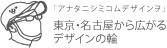 東京のデザインスタジオースタジオノウン